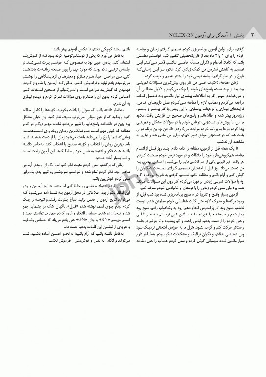 ساندرز مرور جامع پرستاری برای آزمون NCLEX-RN