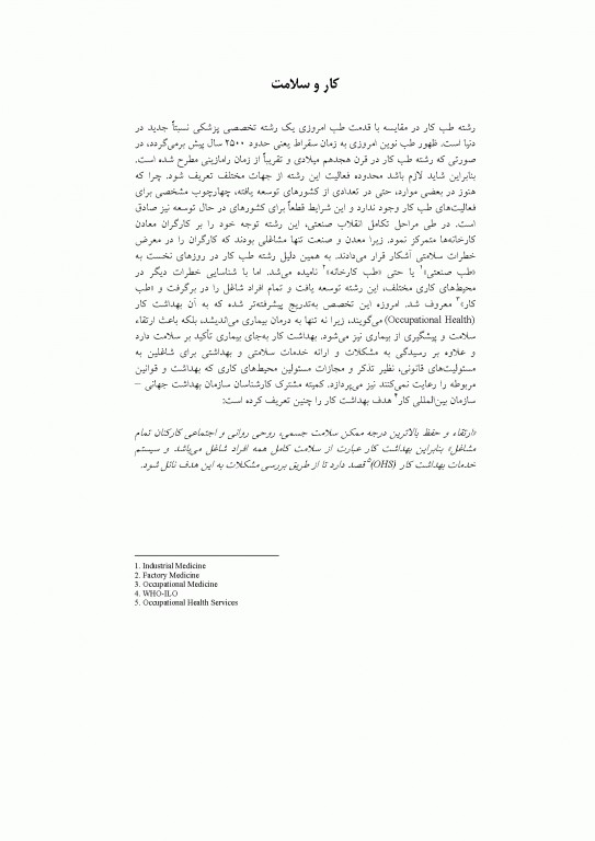 طب کار و بیماری‌های شغلی جلد اول