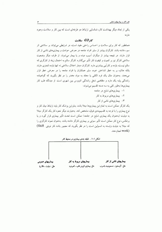طب کار و بیماری‌های شغلی جلد اول