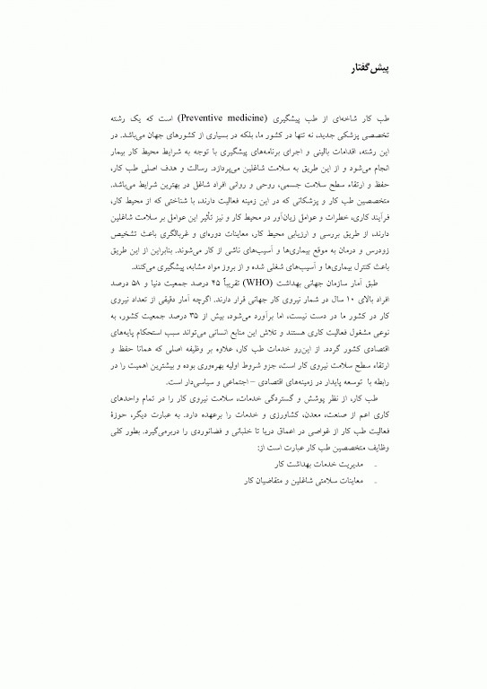 طب کار و بیماری‌های شغلی جلد اول