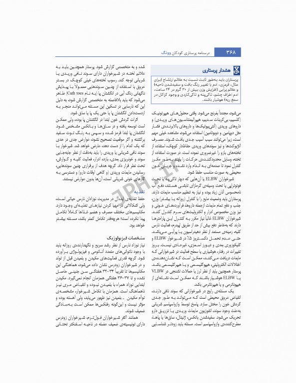 پرستاری کودکان وونگ 2019 جلد دوم کودک بیمار