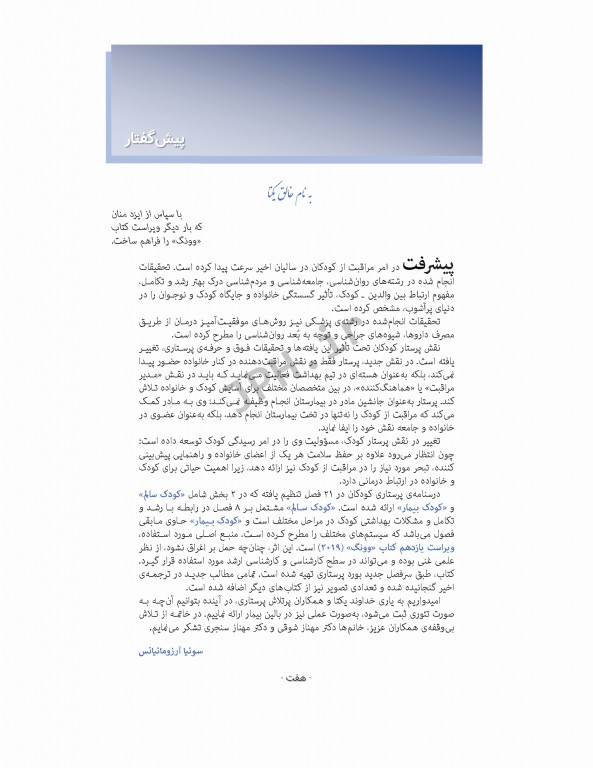 پرستاری کودکان وونگ 2019 جلد اول کودک سالم