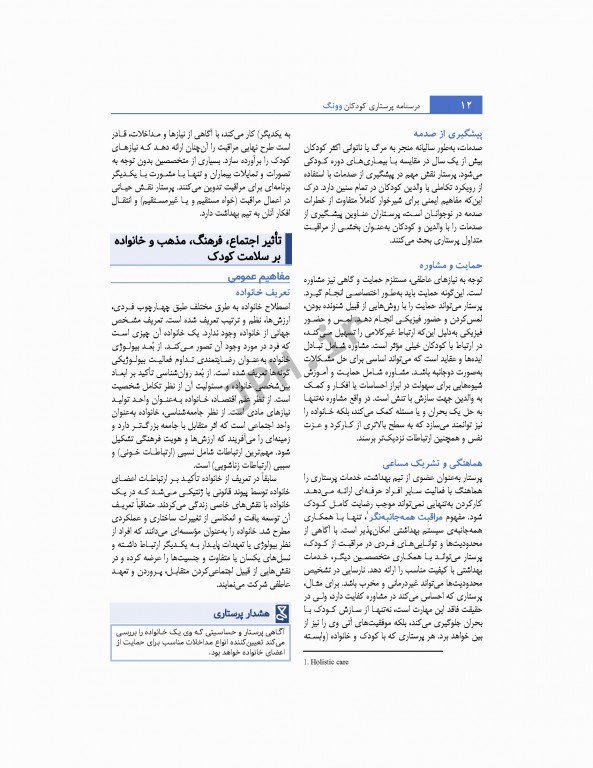 پرستاری کودکان وونگ 2019 جلد اول کودک سالم