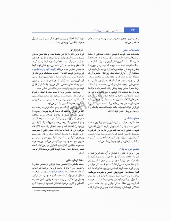 پرستاری کودکان وونگ 2019 جلد دوم کودک بیمار