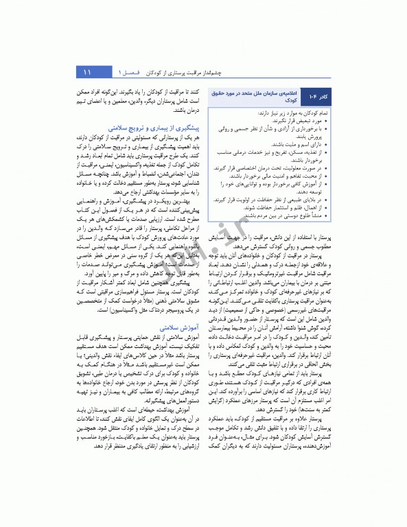 پرستاری کودکان وونگ 2019 جلد اول کودک سالم