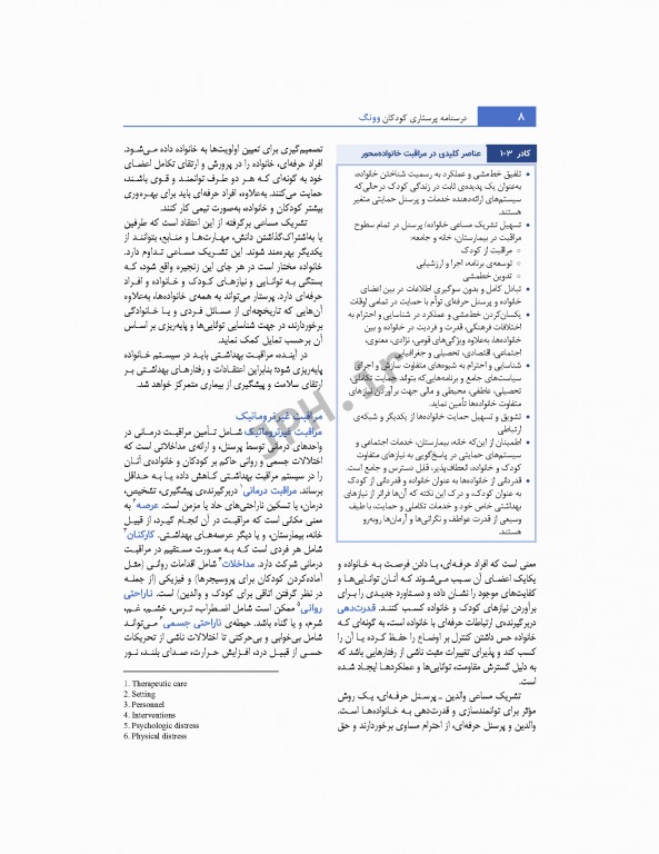 پرستاری کودکان وونگ 2019 جلد اول کودک سالم