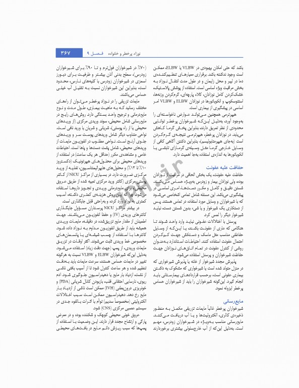 پرستاری کودکان وونگ 2019 جلد دوم کودک بیمار