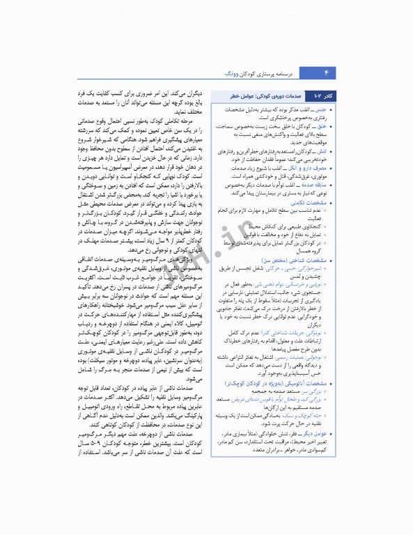 پرستاری کودکان وونگ 2019 جلد اول کودک سالم