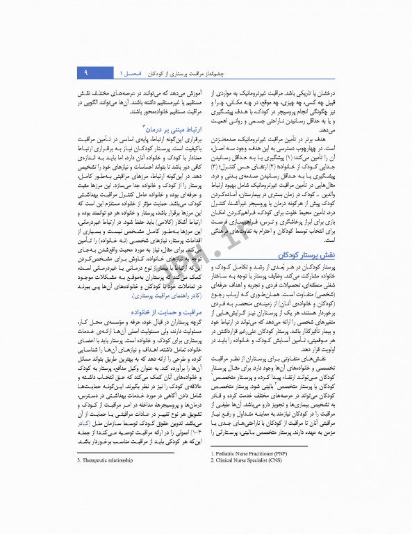 پرستاری کودکان وونگ 2019 جلد اول کودک سالم