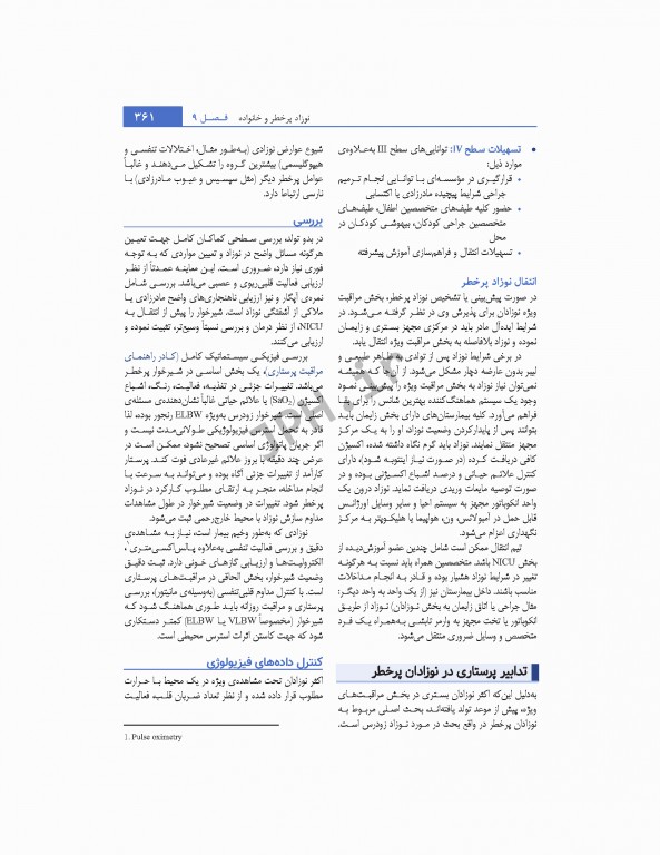 پرستاری کودکان وونگ 2019 جلد دوم کودک بیمار