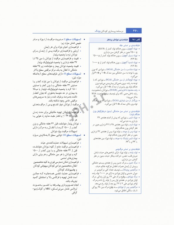 پرستاری کودکان وونگ 2019 جلد دوم کودک بیمار