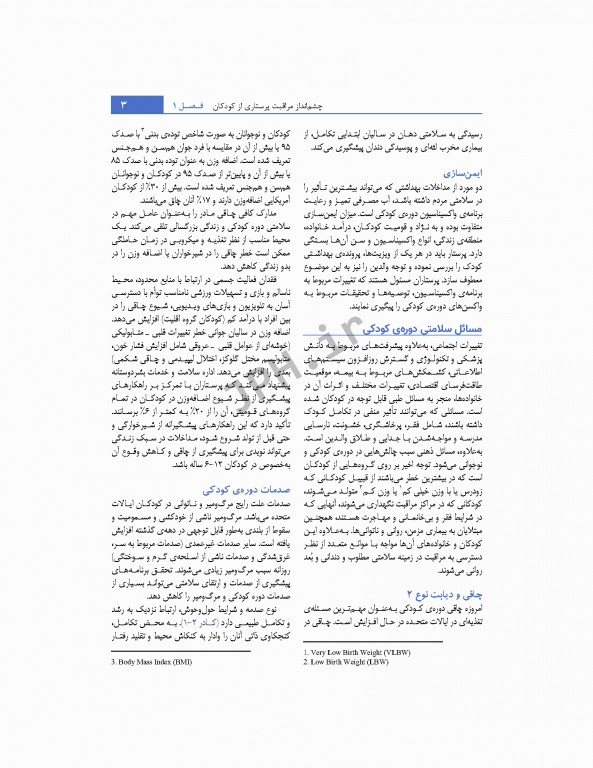 پرستاری کودکان وونگ 2019 جلد اول کودک سالم