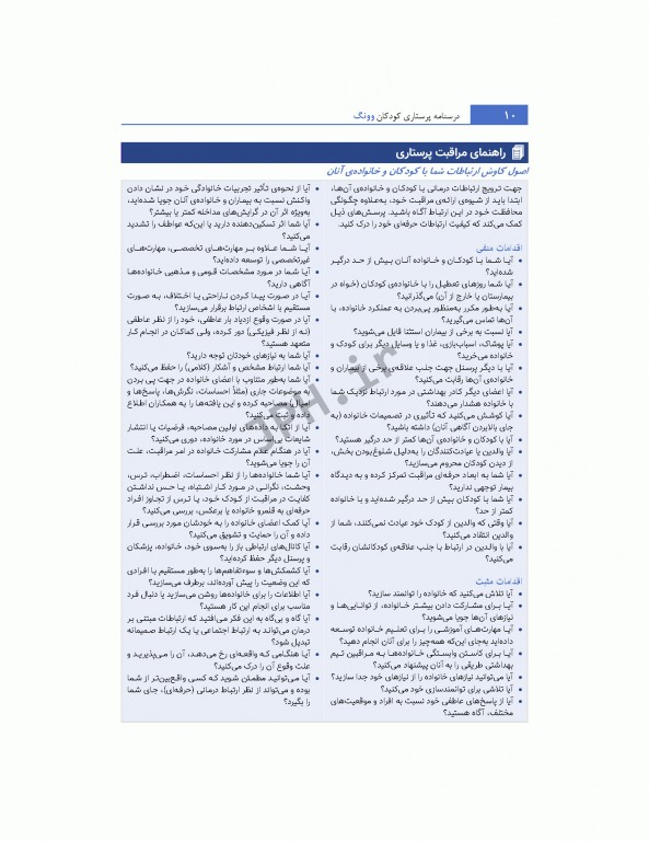 پرستاری کودکان وونگ 2019 جلد اول کودک سالم