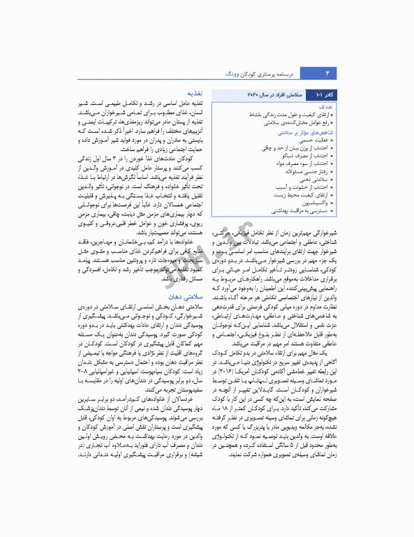 پرستاری کودکان وونگ 2019 جلد اول کودک سالم