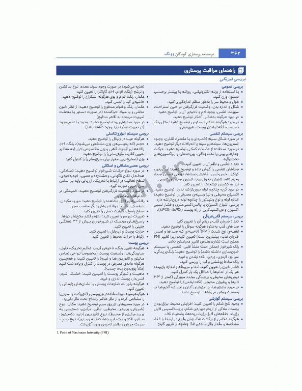 پرستاری کودکان وونگ 2019 جلد دوم کودک بیمار