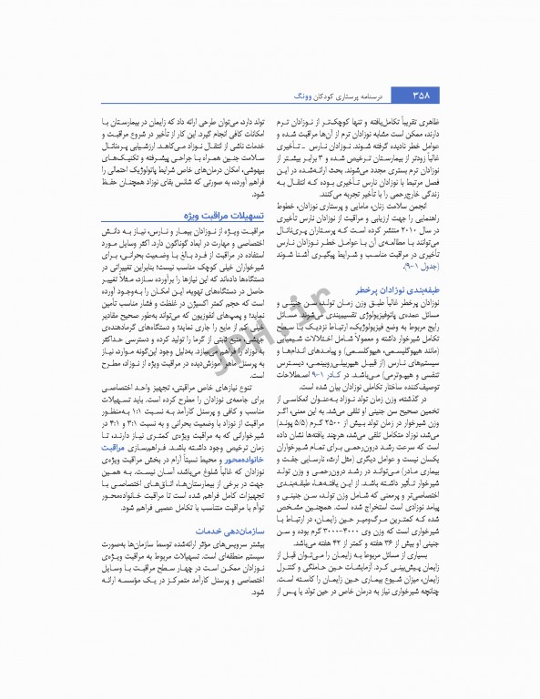 پرستاری کودکان وونگ 2019 جلد دوم کودک بیمار