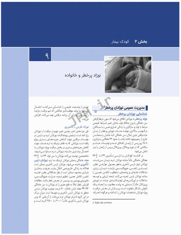 پرستاری کودکان وونگ 2019 جلد دوم کودک بیمار