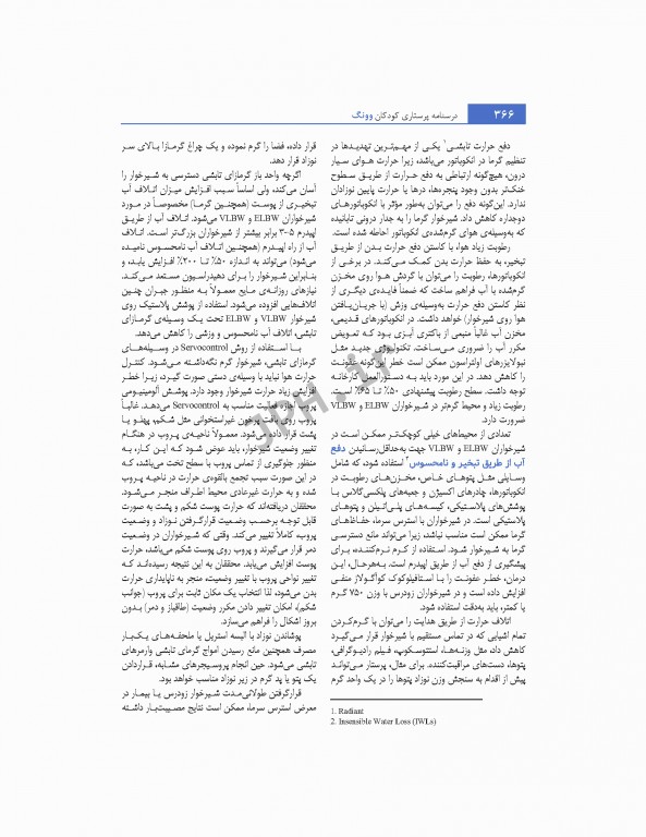 پرستاری کودکان وونگ 2019 جلد دوم کودک بیمار