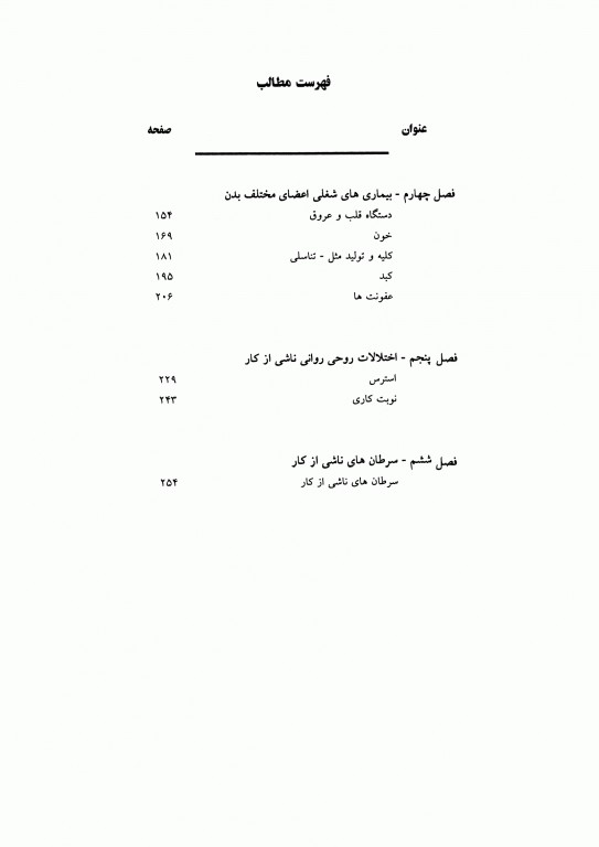 طب کار و بیماری‌های شغلی جلد دوم