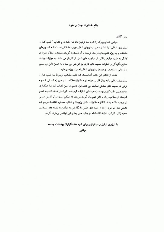 طب کار و بیماری‌های شغلی جلد دوم