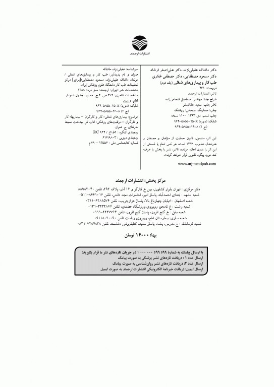 طب کار و بیماری‌های شغلی جلد دوم