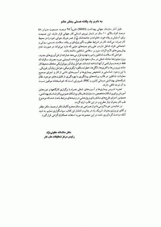 طب کار و بیماری‌های شغلی جلد دوم