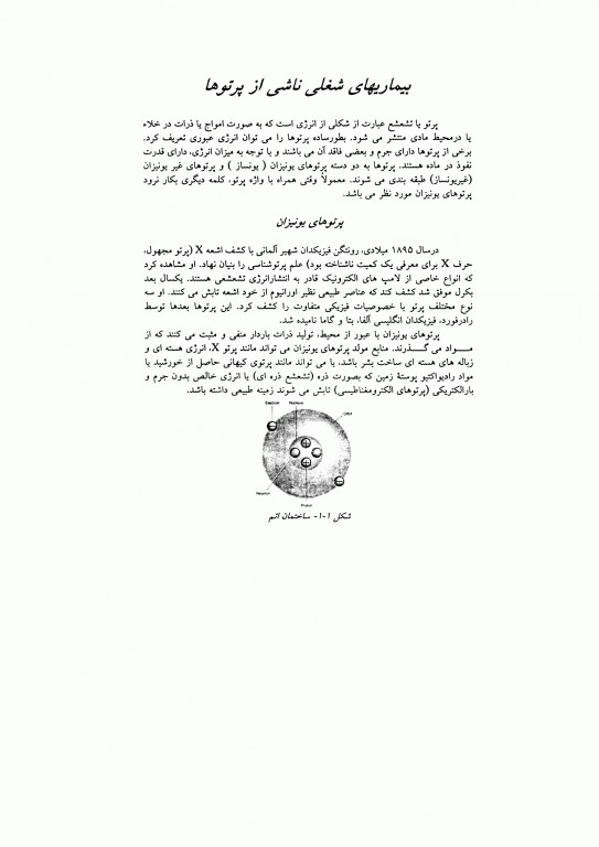 طب کار و بیماری‌های شغلی جلد دوم