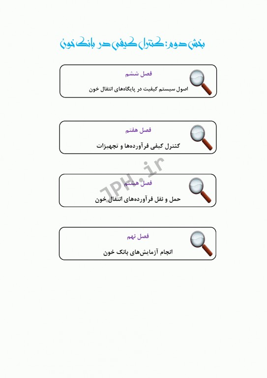 کنترل کیفی در آزمایشگاه هماتولوژی و بانک خون