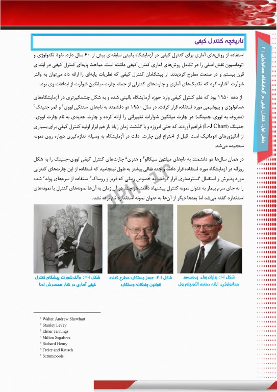 کنترل کیفی در آزمایشگاه هماتولوژی و بانک خون