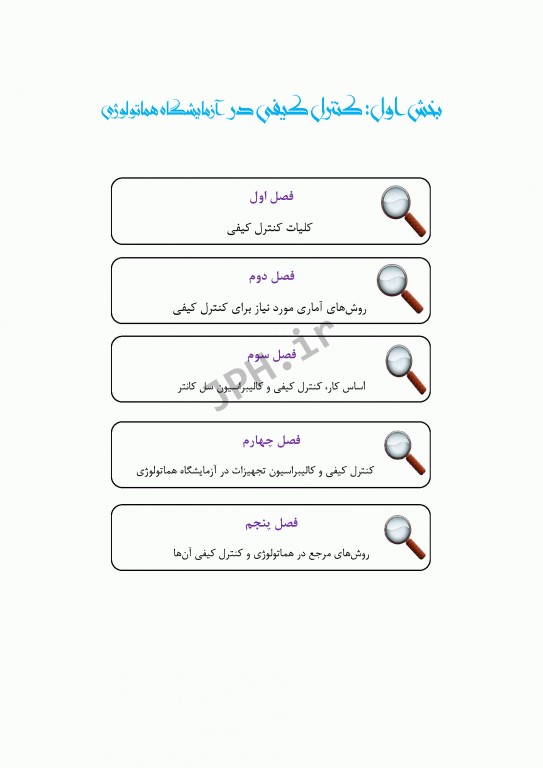 کنترل کیفی در آزمایشگاه هماتولوژی و بانک خون