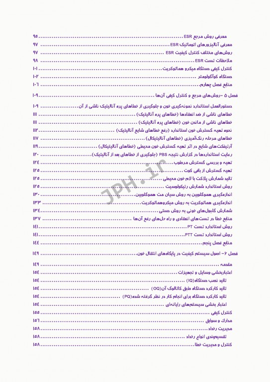 کنترل کیفی در آزمایشگاه هماتولوژی و بانک خون