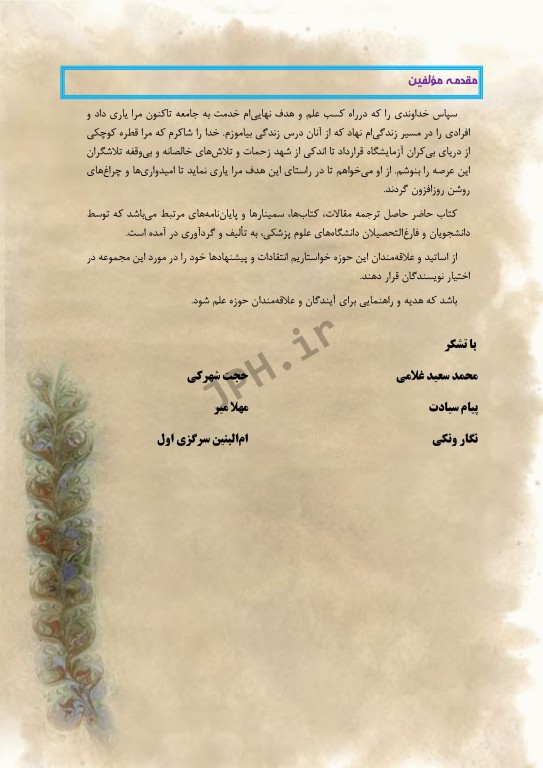 کنترل کیفی در آزمایشگاه هماتولوژی و بانک خون