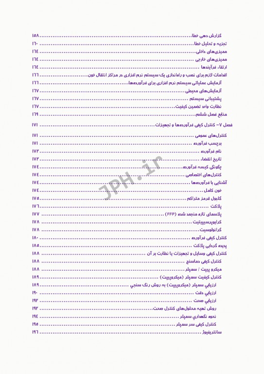 کنترل کیفی در آزمایشگاه هماتولوژی و بانک خون