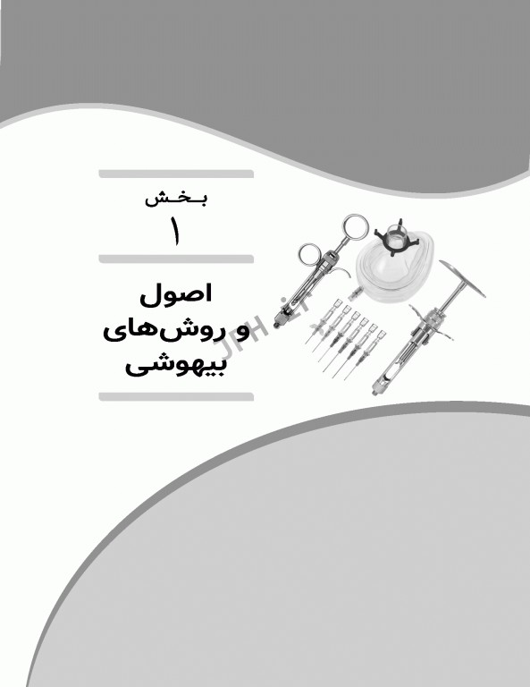 مرور سریع QRS هوشبری