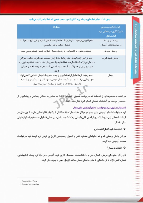 کنترل کیفی در آزمایشگاه هماتولوژی و بانک خون