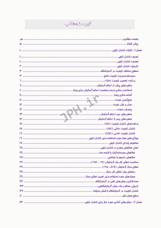 کنترل کیفی در آزمایشگاه هماتولوژی و بانک خون
