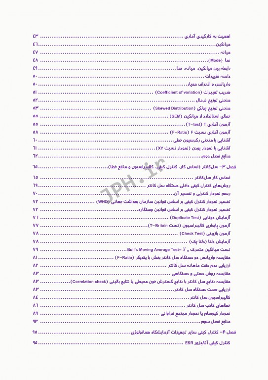 کنترل کیفی در آزمایشگاه هماتولوژی و بانک خون