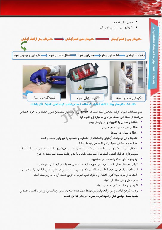 کنترل کیفی در آزمایشگاه هماتولوژی و بانک خون