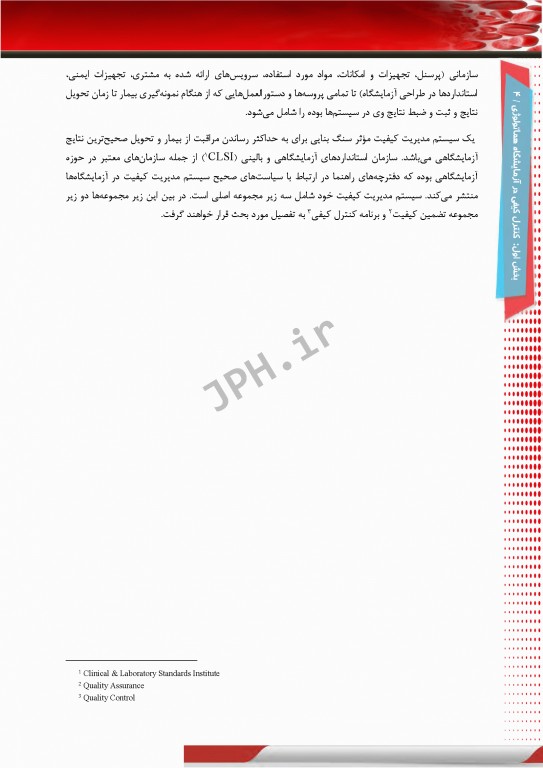 کنترل کیفی در آزمایشگاه هماتولوژی و بانک خون
