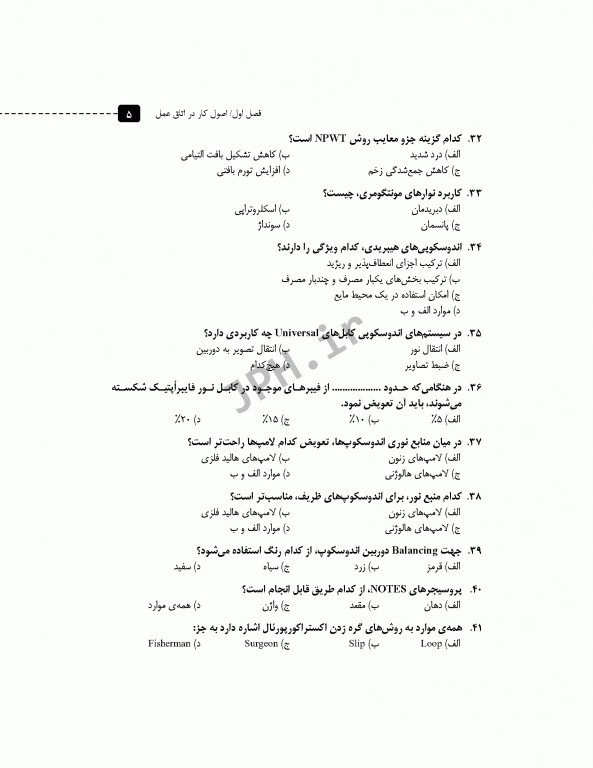 مرور آزمون ERS ارشد و استخدامی اتاق عمل مراقبت از بیمار در جراحی الکساندر