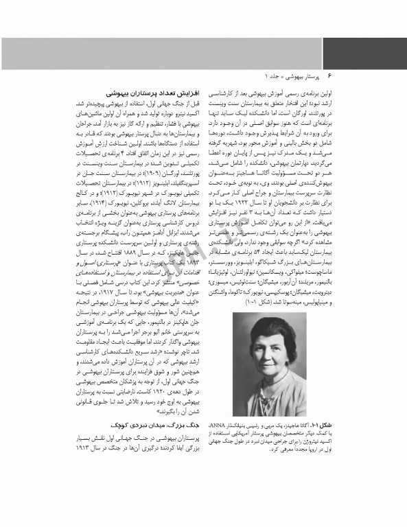 پرستار بیهوشی 2018 جلد اول مسایل حرفه‌ای هوشبری و فارماکولوژی بیهوشی