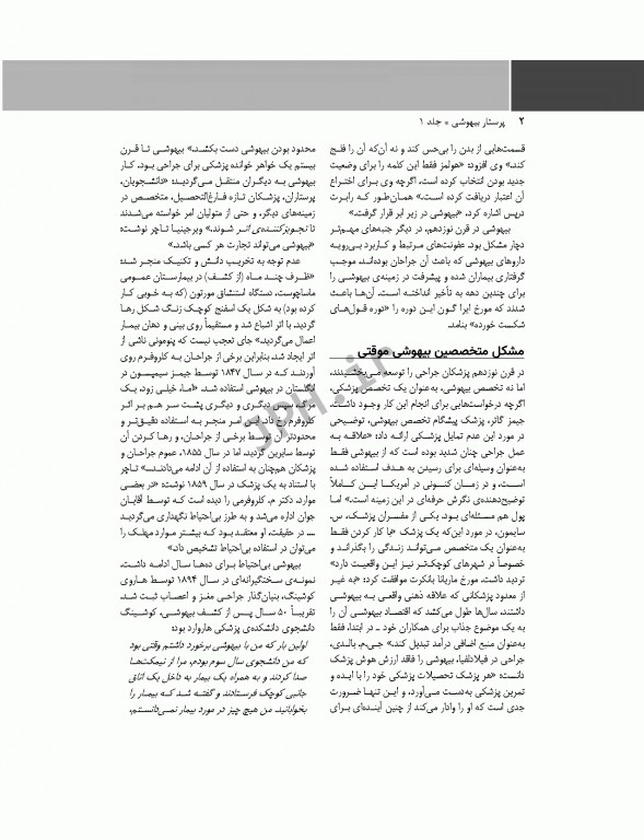 پرستار بیهوشی 2018 جلد اول مسایل حرفه‌ای هوشبری و فارماکولوژی بیهوشی