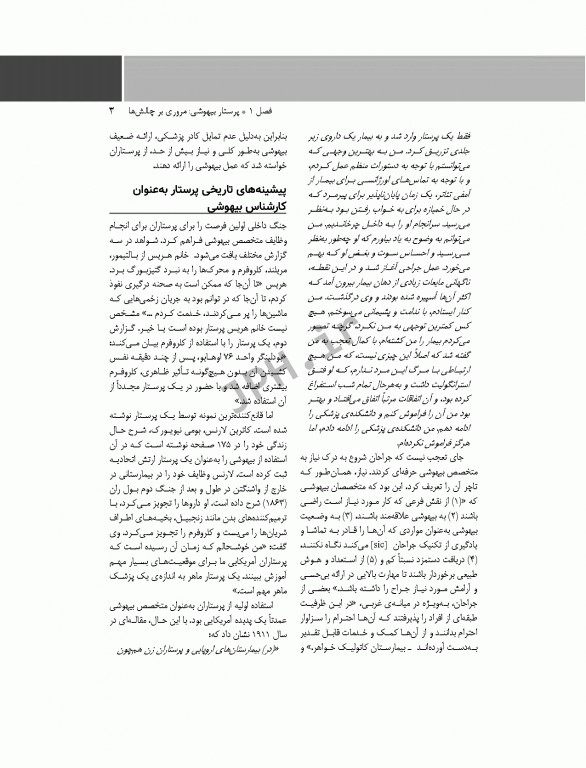 پرستار بیهوشی 2018 جلد اول مسایل حرفه‌ای هوشبری و فارماکولوژی بیهوشی