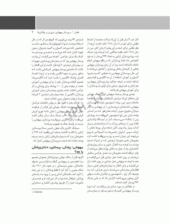 پرستار بیهوشی 2018 جلد اول مسایل حرفه‌ای هوشبری و فارماکولوژی بیهوشی