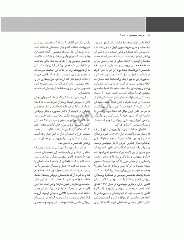 پرستار بیهوشی 2018 جلد اول مسایل حرفه‌ای هوشبری و فارماکولوژی بیهوشی