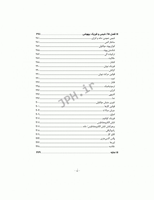 پرستار بیهوشی 2018 جلد اول مسایل حرفه‌ای هوشبری و فارماکولوژی بیهوشی