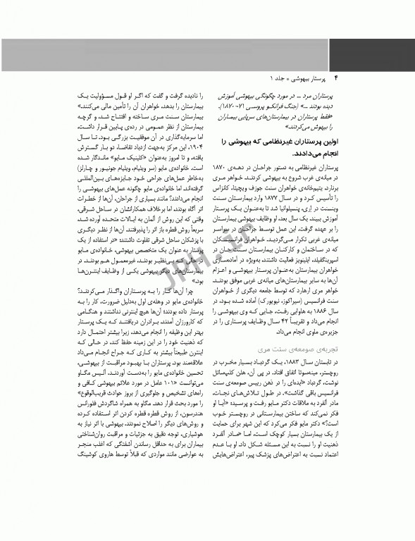 پرستار بیهوشی 2018 جلد اول مسایل حرفه‌ای هوشبری و فارماکولوژی بیهوشی