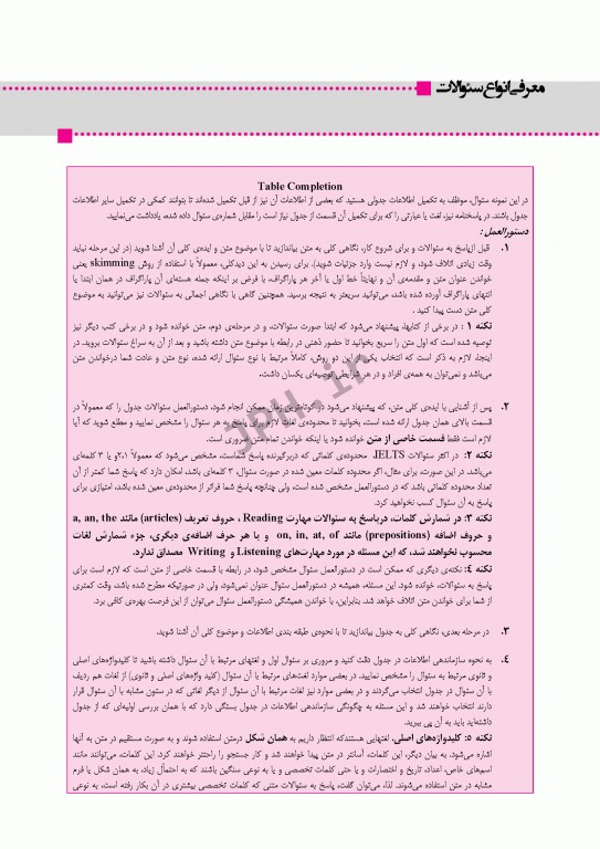 درسنامه جامع آیلتس (IELTS) جلد دوم Reading و Speaking