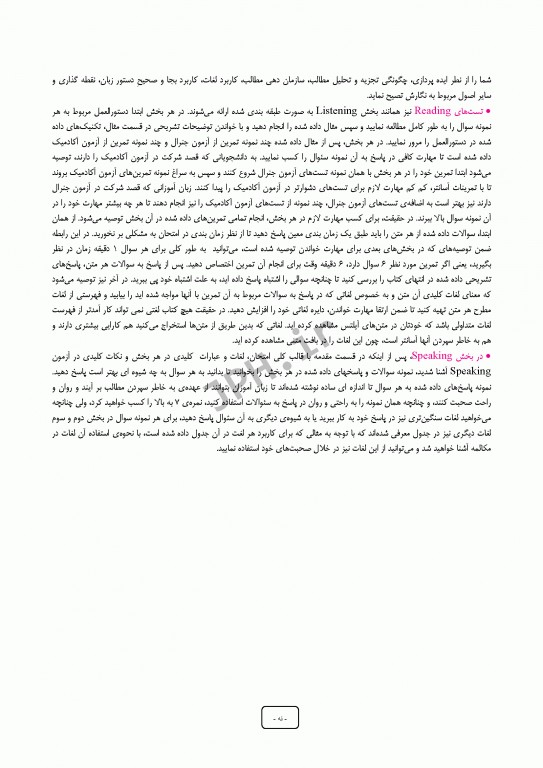 درسنامه جامع آیلتس (IELTS) جلد اول Writing و Listening