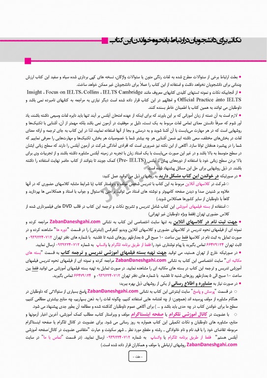 درسنامه جامع آیلتس (IELTS) جلد اول Writing و Listening